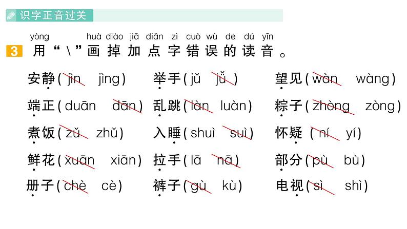 小学语文新部编版一年级下册第四单元复习作业课件（2025春）第5页