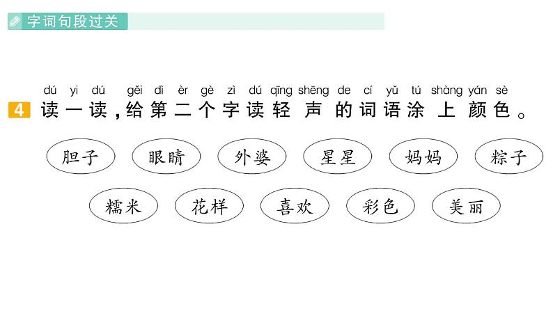 小学语文新部编版一年级下册第四单元复习作业课件（2025春）第7页