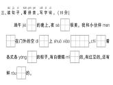 小學(xué)語文新部編版一年級下冊第四單元綜合訓(xùn)練課件（2025春）