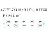小學(xué)語文新部編版一年級下冊第四單元綜合訓(xùn)練課件（2025春）