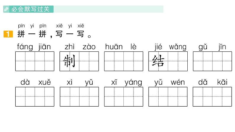 小学语文新部编版一年级下册第五单元复习作业课件（2025春）第2页