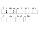 小學(xué)語文新部編版一年級(jí)下冊(cè)第五單元復(fù)習(xí)作業(yè)課件（2025春）