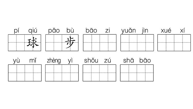 小学语文新部编版一年级下册第五单元复习作业课件（2025春）第3页