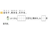 小學(xué)語文新部編版一年級(jí)下冊(cè)第五單元復(fù)習(xí)作業(yè)課件（2025春）
