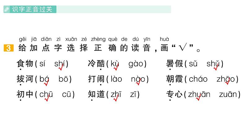 小学语文新部编版一年级下册第五单元复习作业课件（2025春）第5页