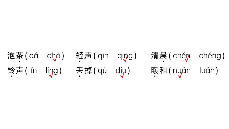 小学语文新部编版一年级下册第五单元复习作业课件（2025春）第6页