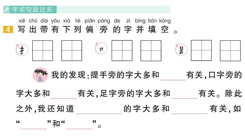 小学语文新部编版一年级下册第五单元复习作业课件（2025春）第7页