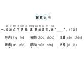小學(xué)語文新部編版一年級(jí)下冊(cè)第五單元綜合訓(xùn)練課件（2025春）