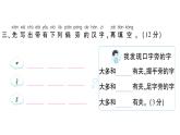 小學(xué)語文新部編版一年級(jí)下冊(cè)第五單元綜合訓(xùn)練課件（2025春）
