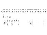 小學(xué)語文新部編版一年級(jí)下冊(cè)第五單元綜合訓(xùn)練課件（2025春）