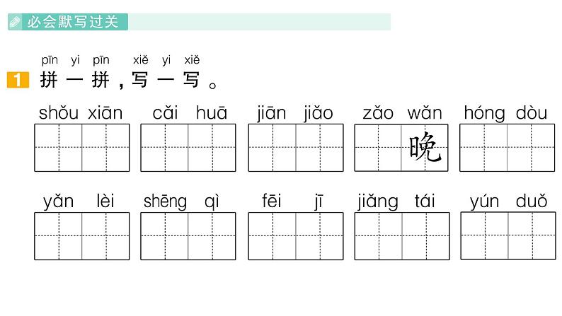 小学语文新部编版一年级下册第六单元复习作业课件（2025春）第2页