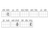 小学语文新部编版一年级下册第六单元复习作业课件（2025春）