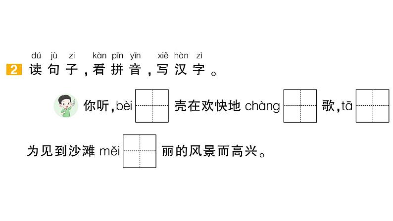 小学语文新部编版一年级下册第六单元复习作业课件（2025春）第4页