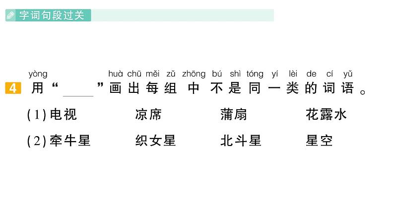 小学语文新部编版一年级下册第六单元复习作业课件（2025春）第6页