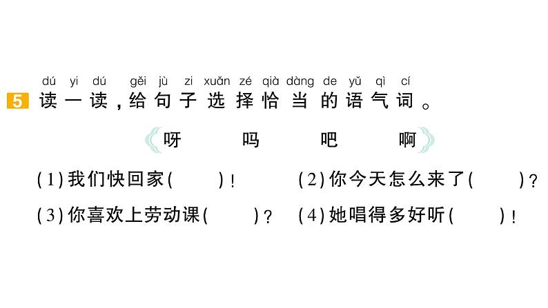 小学语文新部编版一年级下册第六单元复习作业课件（2025春）第7页