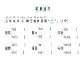 小学语文新部编版一年级下册第六单元综合训练课件（2025春）