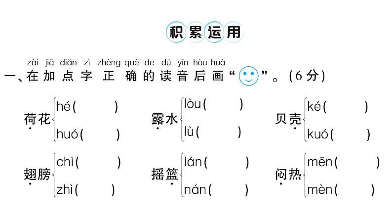 小学语文新部编版一年级下册第六单元综合训练课件（2025春）第2页