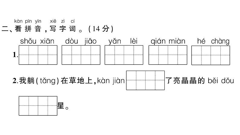 小学语文新部编版一年级下册第六单元综合训练课件（2025春）第3页