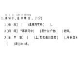 小学语文新部编版一年级下册第六单元综合训练课件（2025春）