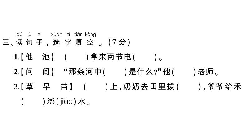 小学语文新部编版一年级下册第六单元综合训练课件（2025春）第4页