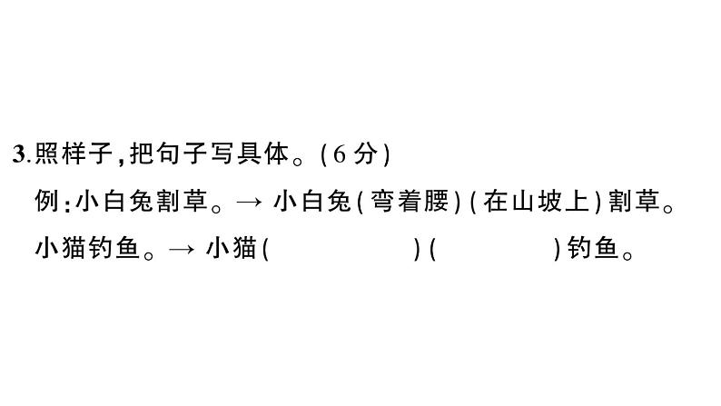 小学语文新部编版一年级下册第六单元综合训练课件（2025春）第8页