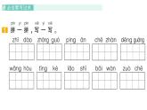 小學(xué)語文新部編版一年級(jí)下冊(cè)第七單元復(fù)習(xí)作業(yè)課件（2025春）