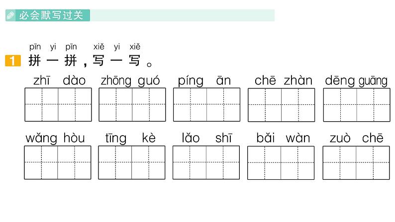 小学语文新部编版一年级下册第七单元复习作业课件（2025春）第2页