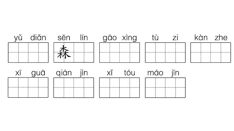 小学语文新部编版一年级下册第七单元复习作业课件（2025春）第3页