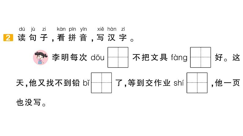 小学语文新部编版一年级下册第七单元复习作业课件（2025春）第4页