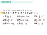 小學(xué)語文新部編版一年級(jí)下冊(cè)第七單元復(fù)習(xí)作業(yè)課件（2025春）