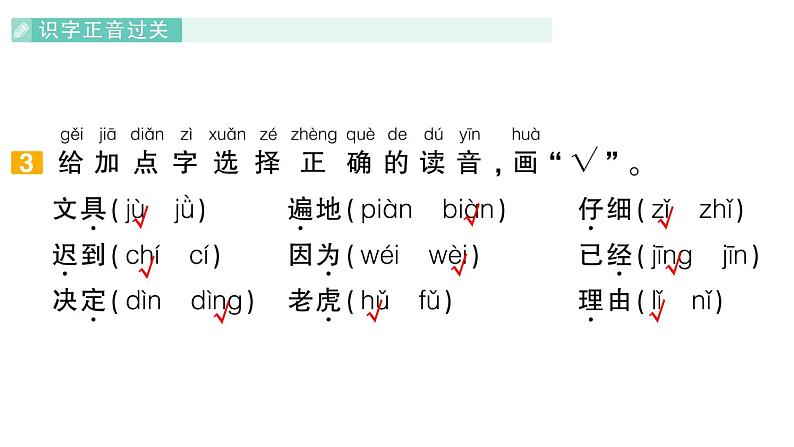 小学语文新部编版一年级下册第七单元复习作业课件（2025春）第5页