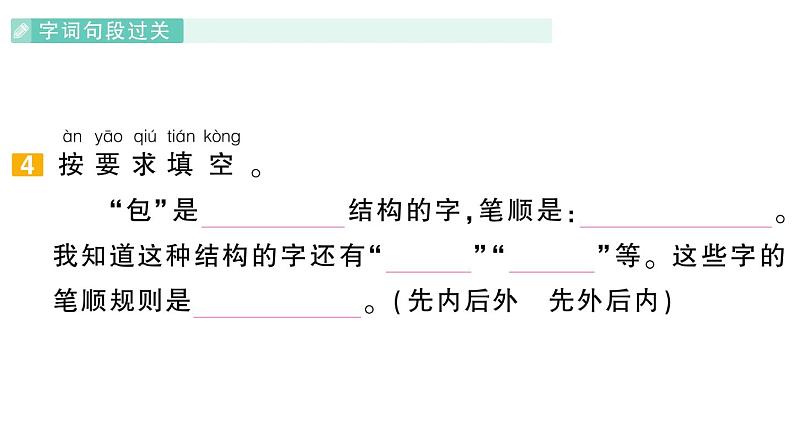 小学语文新部编版一年级下册第七单元复习作业课件（2025春）第7页