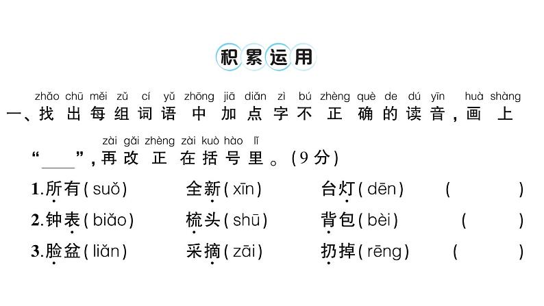 小学语文新部编版一年级下册第七单元综合训练课件（2025春）第2页