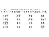 小學(xué)語文新部編版一年級(jí)下冊(cè)第七單元綜合訓(xùn)練課件（2025春）