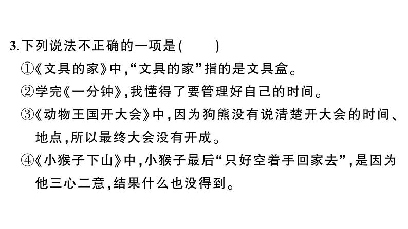 小学语文新部编版一年级下册第七单元综合训练课件（2025春）第7页