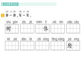 小学语文新部编版一年级下册第八单元复习课件（2025春）