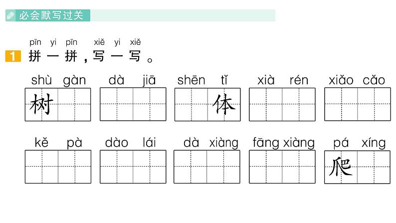 小学语文新部编版一年级下册第八单元复习课件（2025春）第2页