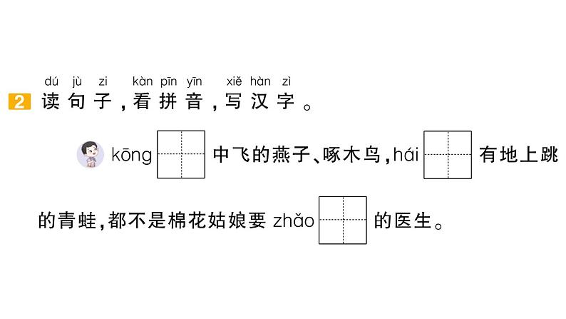 小学语文新部编版一年级下册第八单元复习课件（2025春）第4页