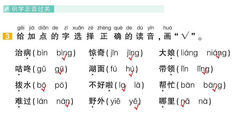 小学语文新部编版一年级下册第八单元复习课件（2025春）第5页