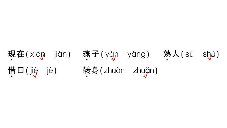 小学语文新部编版一年级下册第八单元复习课件（2025春）第6页