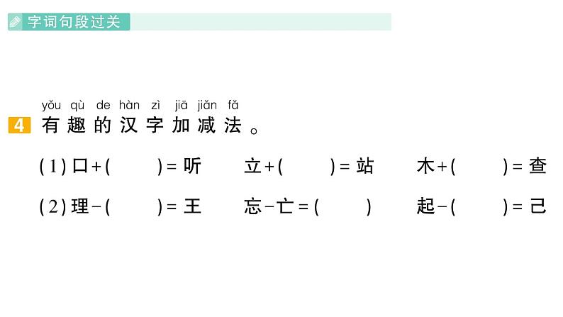 小学语文新部编版一年级下册第八单元复习课件（2025春）第7页