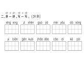 小学语文新部编版一年级下册第八单元综合训练课件（2025春）