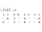 小学语文新部编版一年级下册第八单元综合训练课件（2025春）