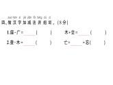 小学语文新部编版一年级下册第八单元综合训练课件（2025春）