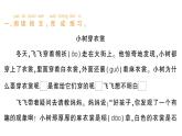 小学语文新部编版一年级下册第八单元阅读素养提升八作业课件（2025春）