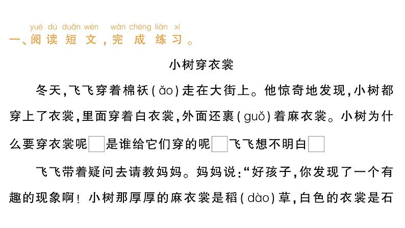 小学语文新部编版一年级下册第八单元阅读素养提升八作业课件（2025春）第2页