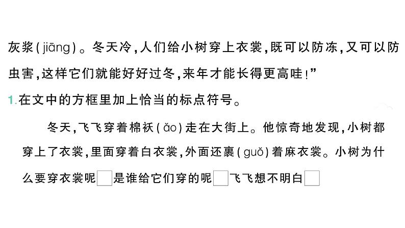 小学语文新部编版一年级下册第八单元阅读素养提升八作业课件（2025春）第3页