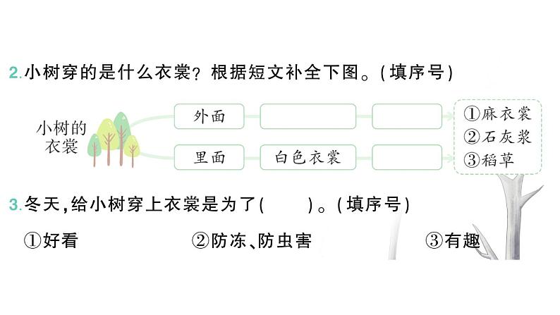 小学语文新部编版一年级下册第八单元阅读素养提升八作业课件（2025春）第4页