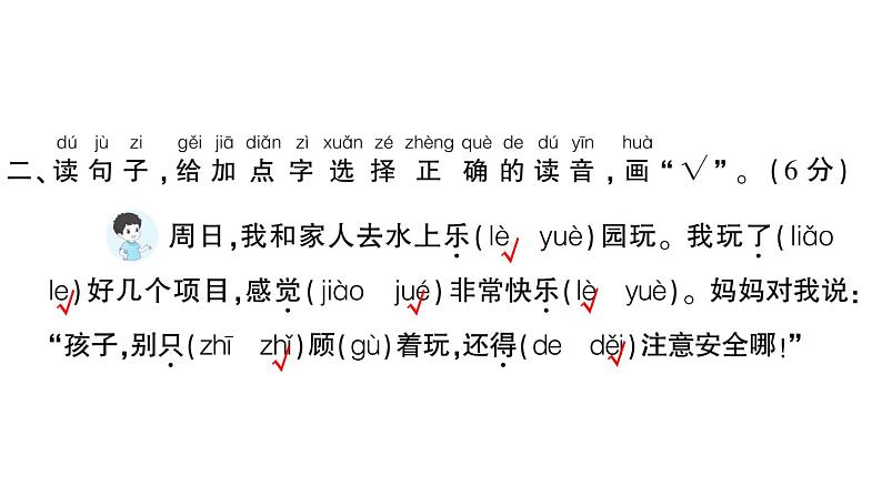 小学语文新部编版一年级下册第一~四单元阶段性综合复习课件（2025春）第3页