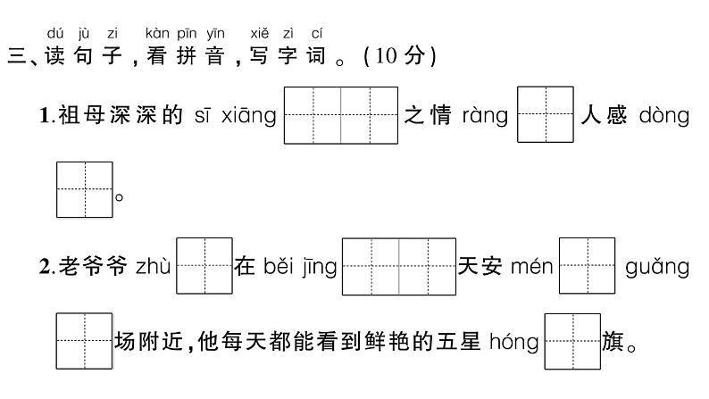 小学语文新部编版一年级下册第一~四单元阶段性综合复习课件（2025春）第4页